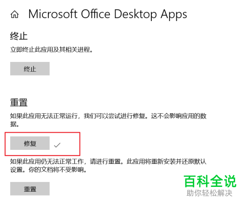 如何解决win10系统自带的office变为英文界面的问题
