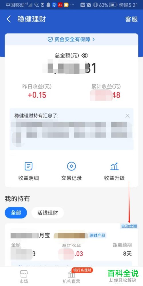 如何将支付宝理财产品设置为到期赎回