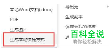 如何将腾讯文档中的文档导出到电脑桌面