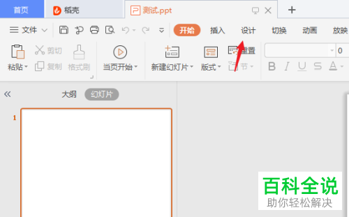 如何将本地图片设置为PPT背景