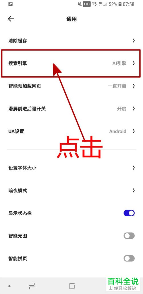 如何将百度设为夸克App默认搜索引擎