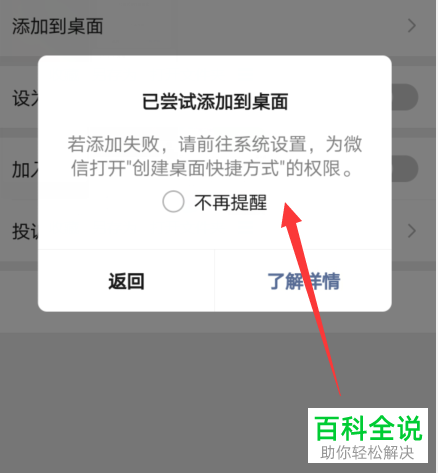 如何将微信好友添加到桌面