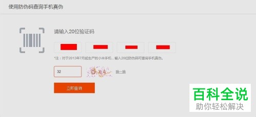 如何鉴别小米手机的真假