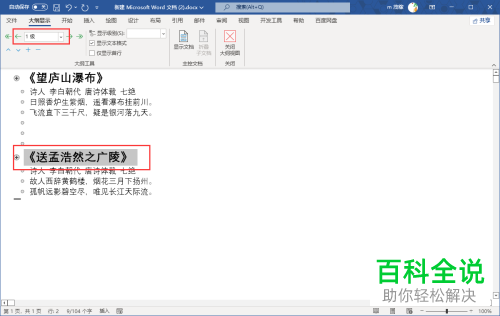 如何将一个word文档拆分成多个文档？