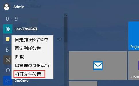 如何将win10电脑开始菜单中的软件图标取消掉?