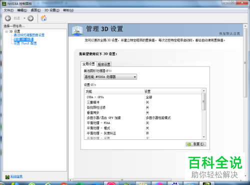 如何将NVIDIA平滑处理模式设置为置换任何应用程序