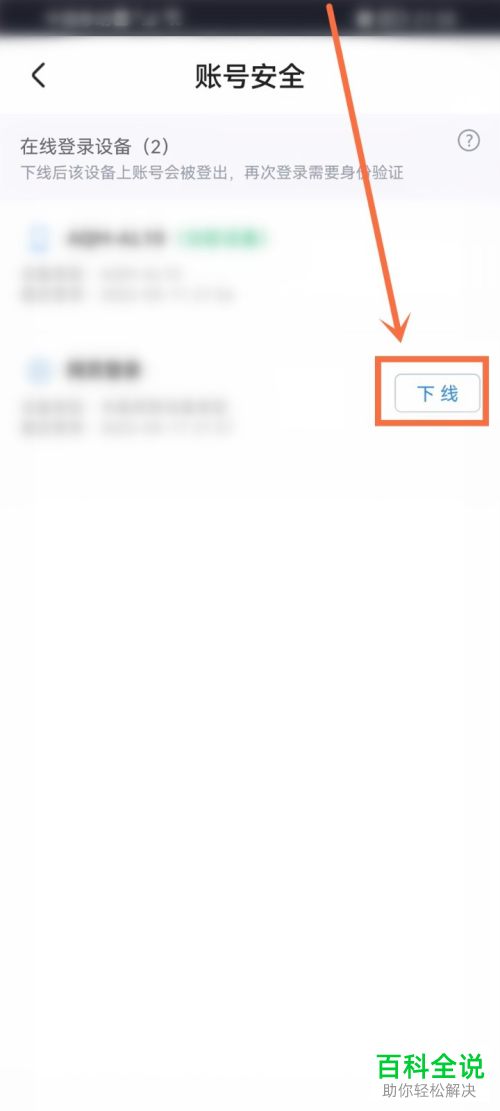 如何将优酷视频账号从其他设备退出登录