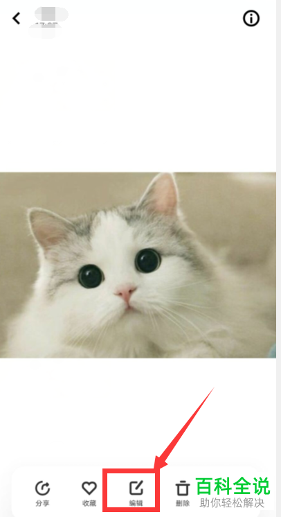 如何将手机图片保存为QQ、微信表情包