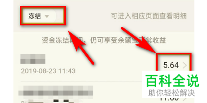 如何将余额宝中的钱冻结