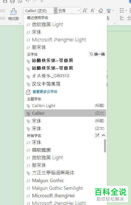 如何解决word文档在电脑和手机中显示的不一样的问题
