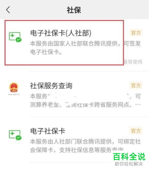 如何将在不同的城市交的两份社保申请转移？