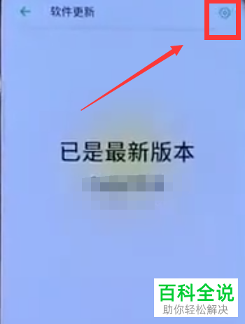 如何禁止oppo a11中的系统自动进行更新