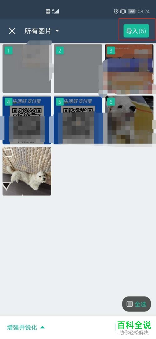 如何将手机相册中的照片导入到扫描全能王中