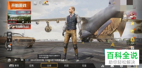 如何驾驶手机版吃鸡中的雪橇