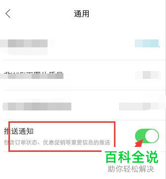 如何将手机饿了么中的消息通知功能关闭