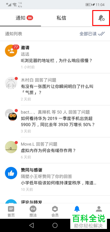 如何将手机知乎中的陌生人私信箱功能打开