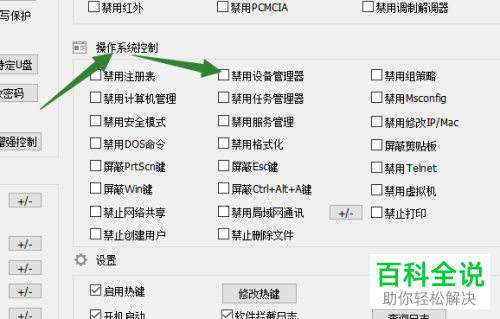 如何禁用win10系统中的设备管理器