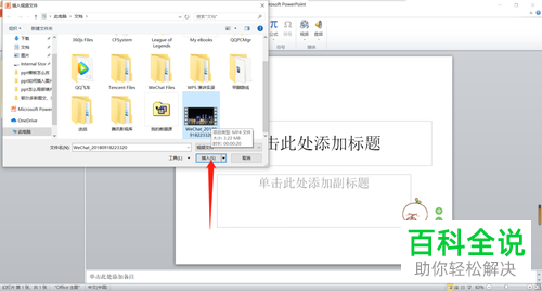 如何将PPT中插入的竖屏视频变成横屏
