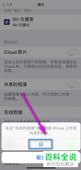 如何解决iPhone手机无法加载相册照片问题