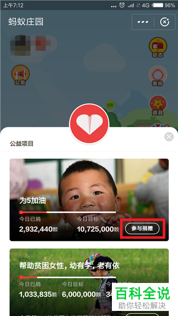 如何捐赠支付宝蚂蚁庄园的爱心？