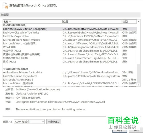 如何将电脑word程序中的插件删去