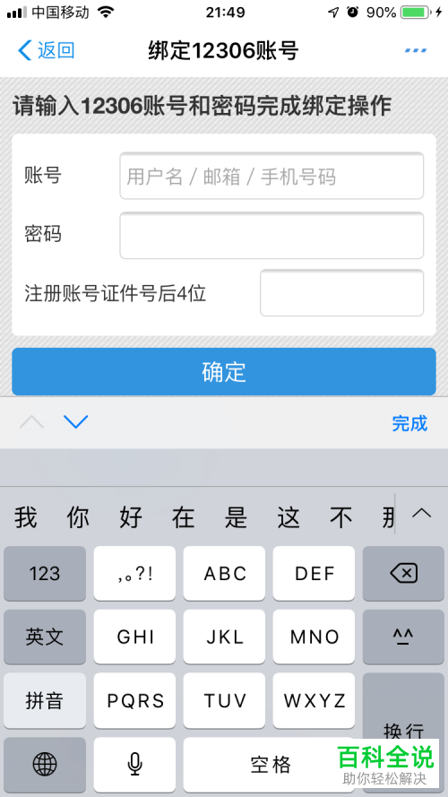 如何将铁路12306账号与支付宝绑定