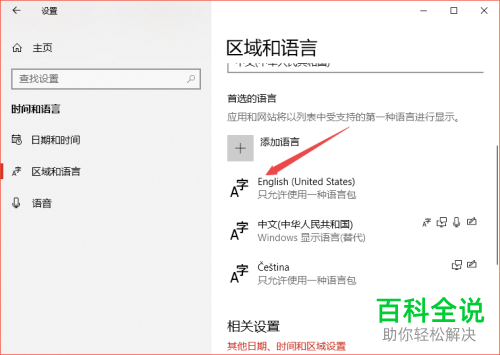 如何将win10系统中的默认输入法设置为英文