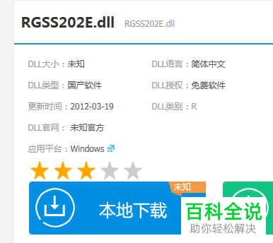 如何解决电脑找不到RGSS202E.dll文件问题