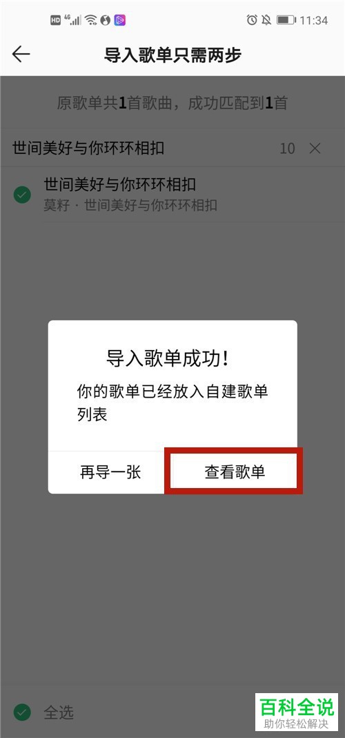 如何将其他音乐播放器的歌单导入到QQ音乐中