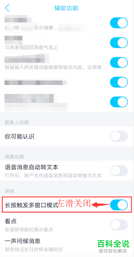 如何将手机QQ内的多窗口预览模式关闭