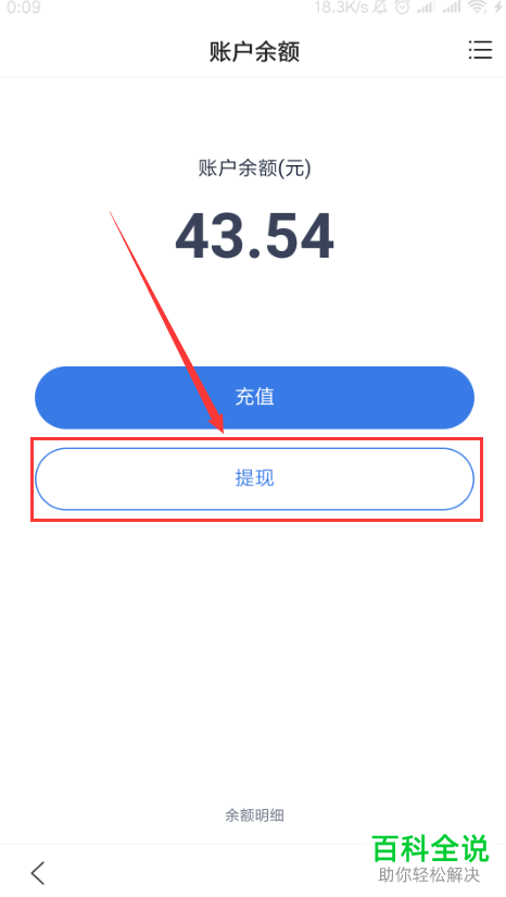 如何将百度app的钱包余额提现？
