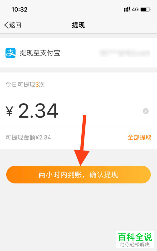 如何将微博收到的红包进行提现