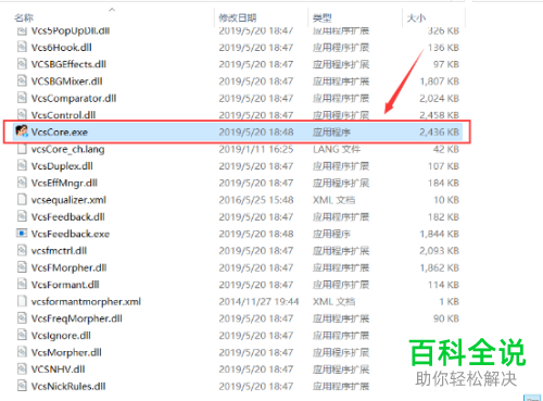 如何解决安装变声专家出现系统找不到指定路径问题