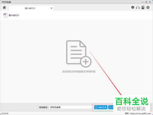 如何将图片转换为PDF文件