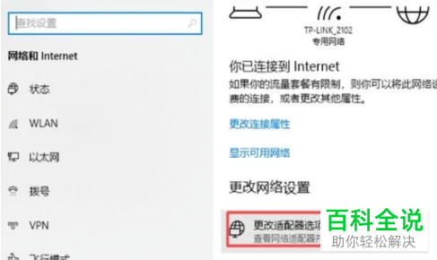 如何解决连接无线网络出现有限的访问权限的问题？
