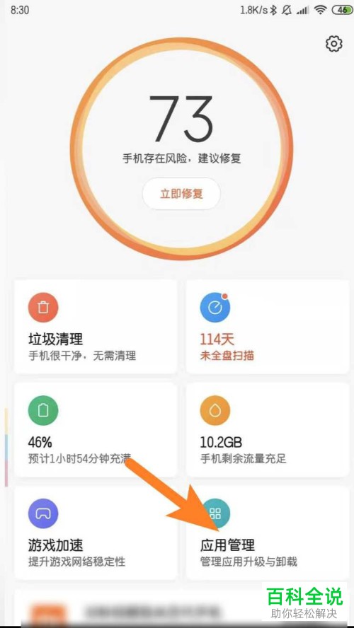 如何结束运行小米服务框架