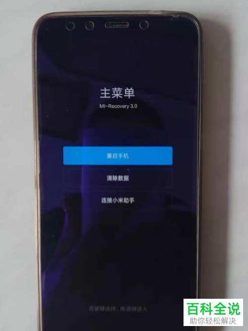 如何解决小米手机忘记锁屏密码问题