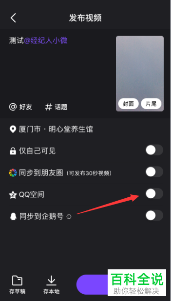 如何将微视视频同步到QQ空间