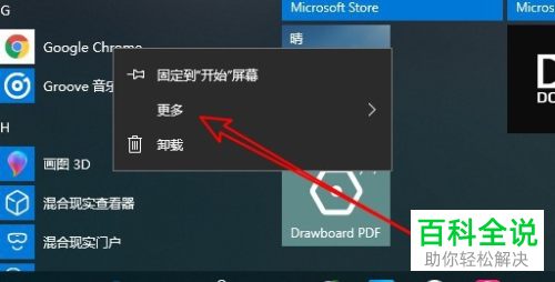 如何将Win10电脑中的谷歌浏览器图标添加到任务栏上