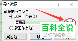如何将文本数据内容导入Excel表格并设置格式