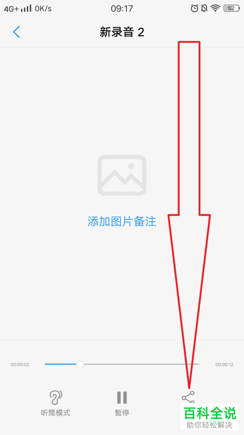 如何将手机录音发送给微信好友