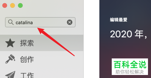 如何将mac苹果电脑升级到10.15版本
