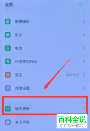 如何禁止oppo a11中的系统自动进行更新