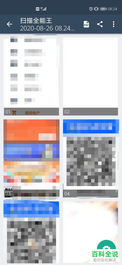 如何将手机相册中的照片导入到扫描全能王中