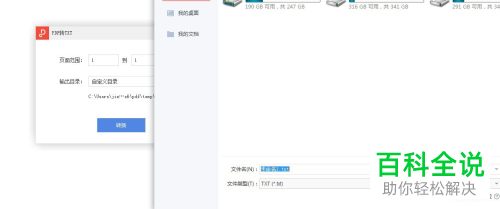 如何将PDF文档转换成TXT文档