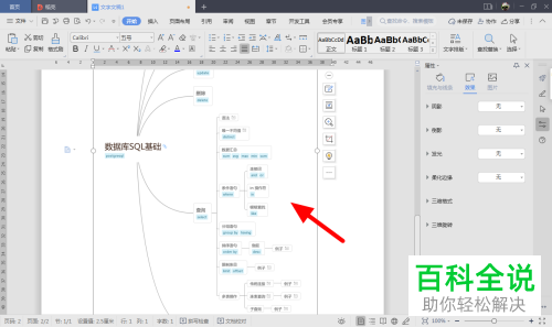 如何将Word文档中的流程图另存为无水印图片
