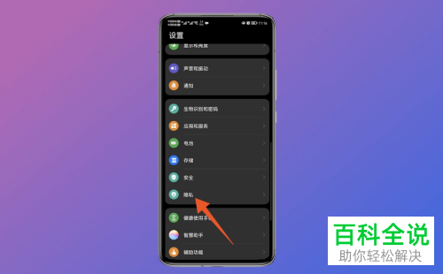 如何进入/退出华为手机隐私空间
