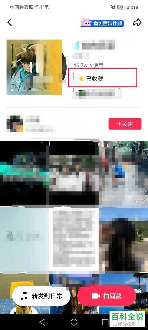 如何将抖音APP中收藏的音乐删除？