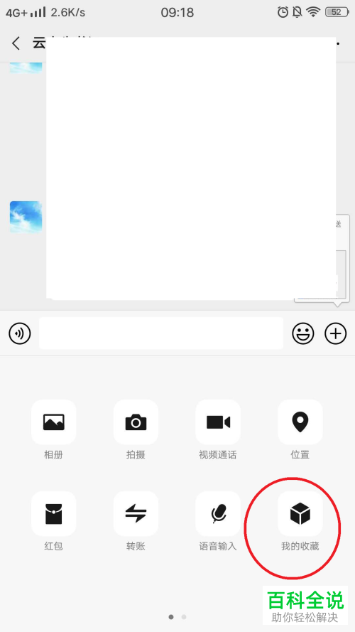 如何将手机录音发送给微信好友
