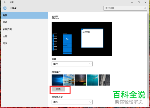如何将电脑中的图片设为桌面背景